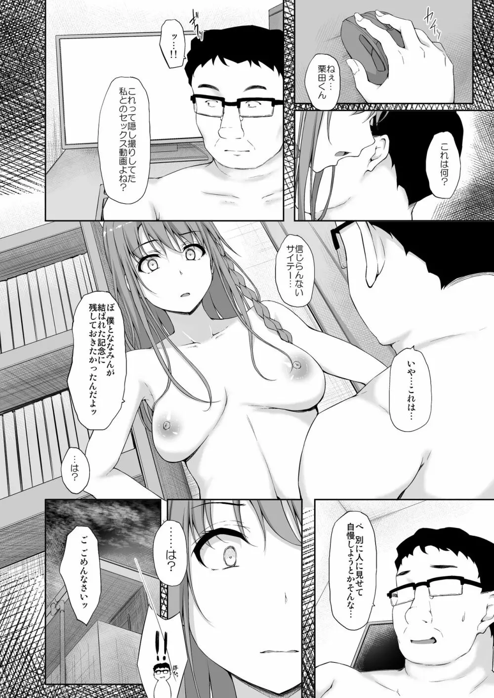 Re:Temptation4 - page3