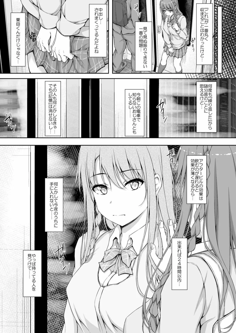 Re:Temptation4 - page4