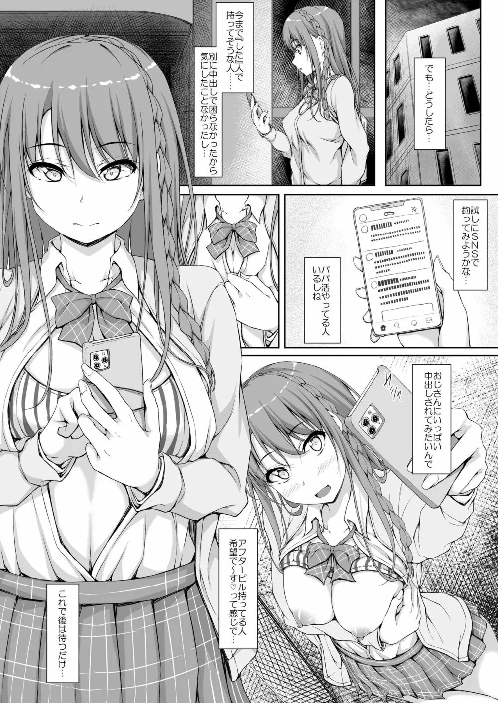 Re:Temptation4 - page5