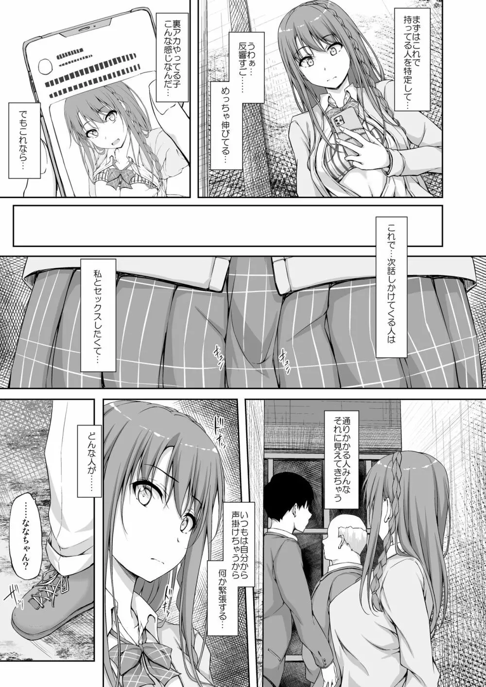 Re:Temptation4 - page6