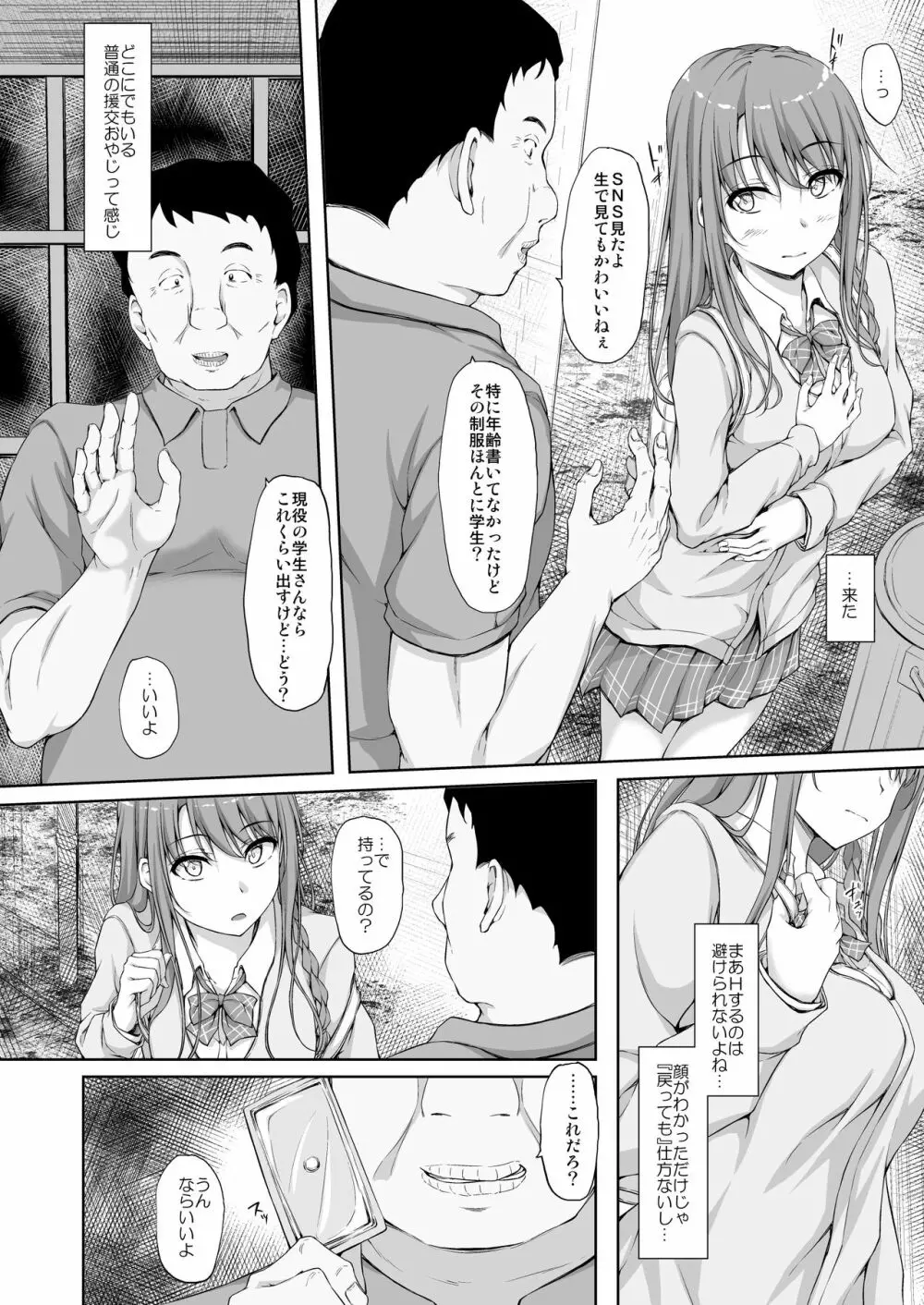 Re:Temptation4 - page7