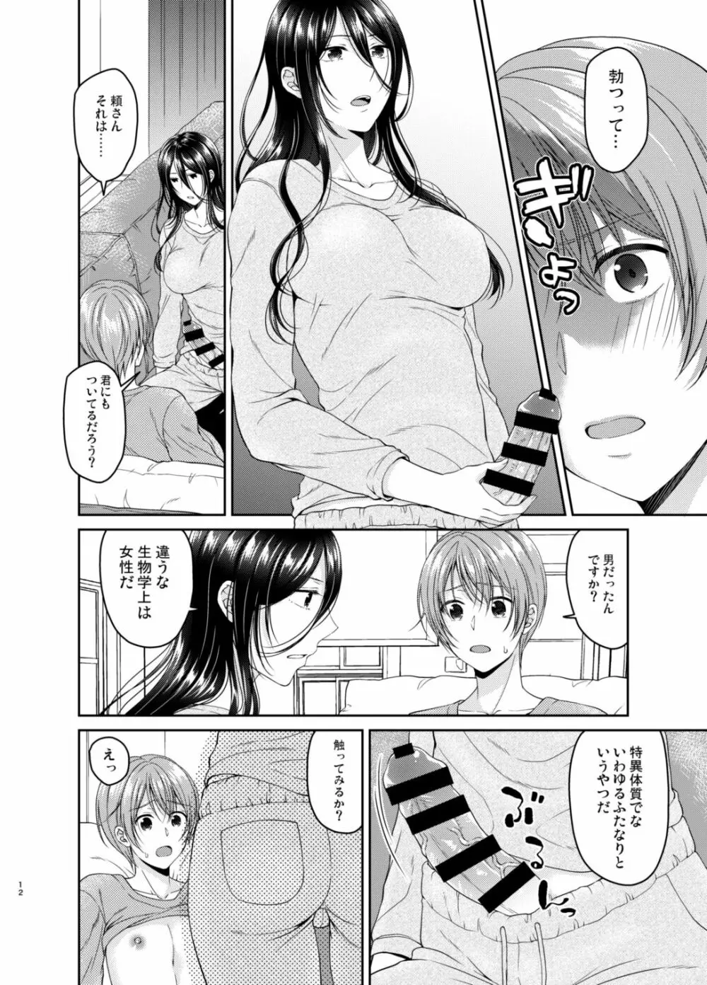 俺のチクビはタバコの代わりになりません!! - page11
