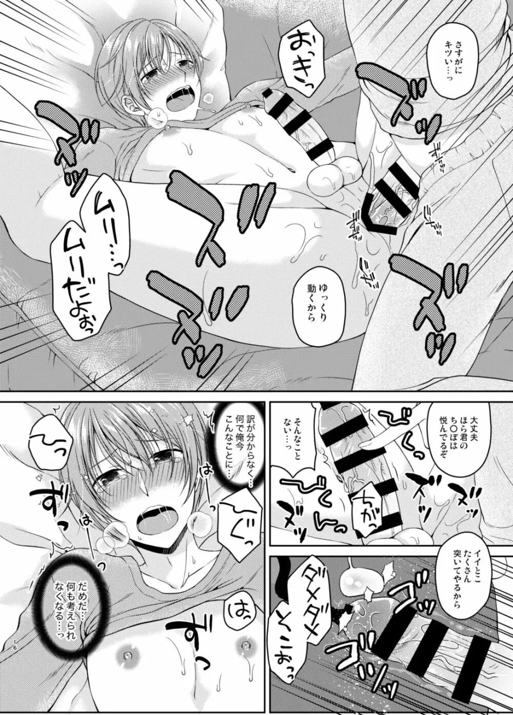 俺のチクビはタバコの代わりになりません!! - page15