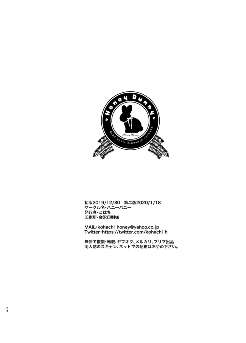 俺のチクビはタバコの代わりになりません!! - page23