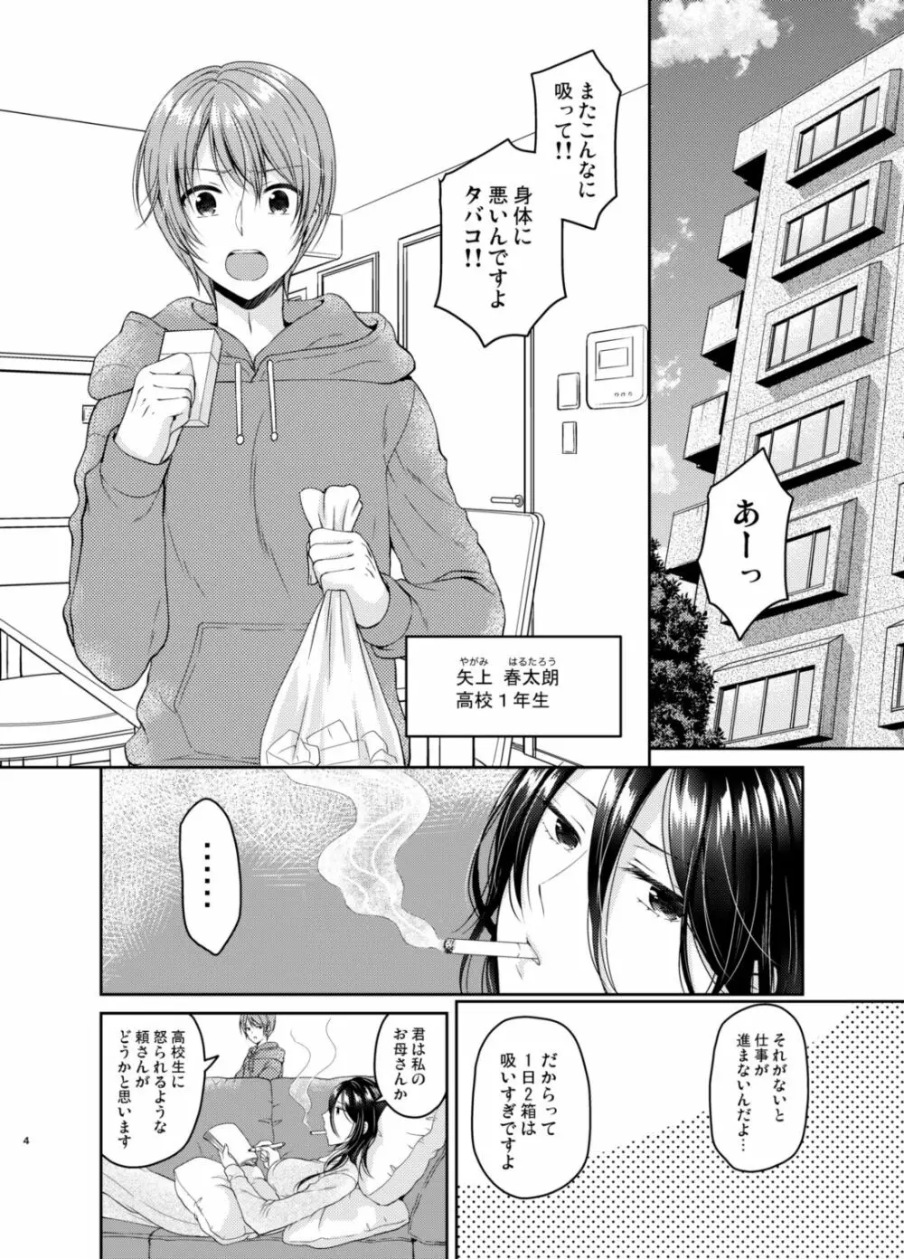 俺のチクビはタバコの代わりになりません!! - page3