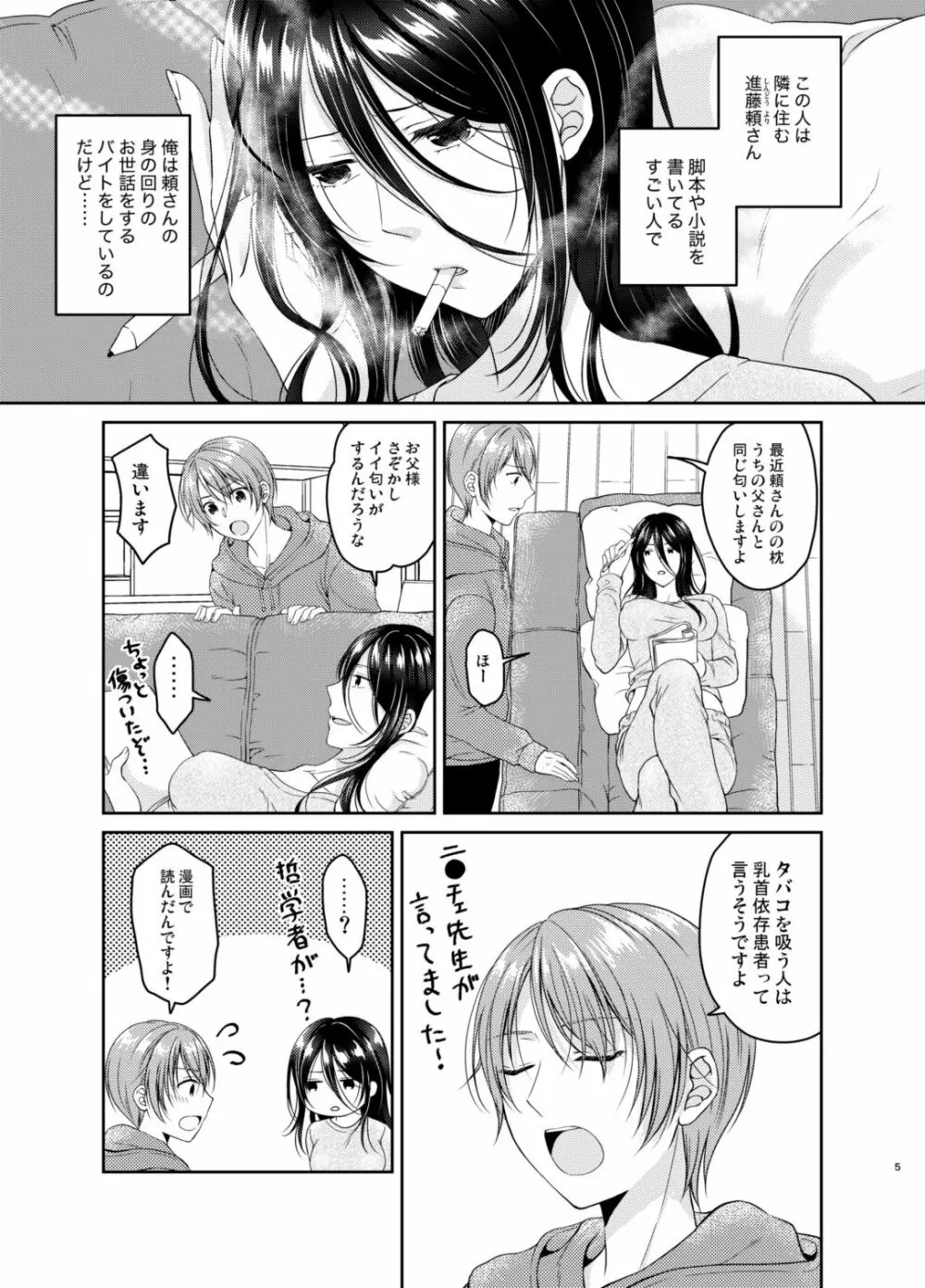 俺のチクビはタバコの代わりになりません!! - page4