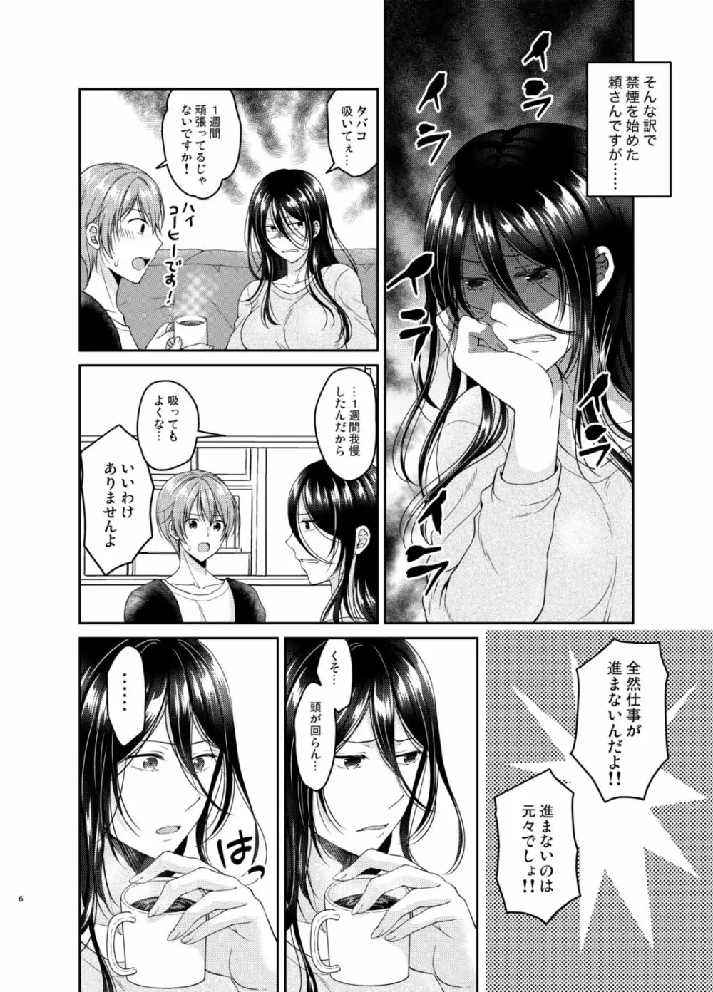 俺のチクビはタバコの代わりになりません!! - page5