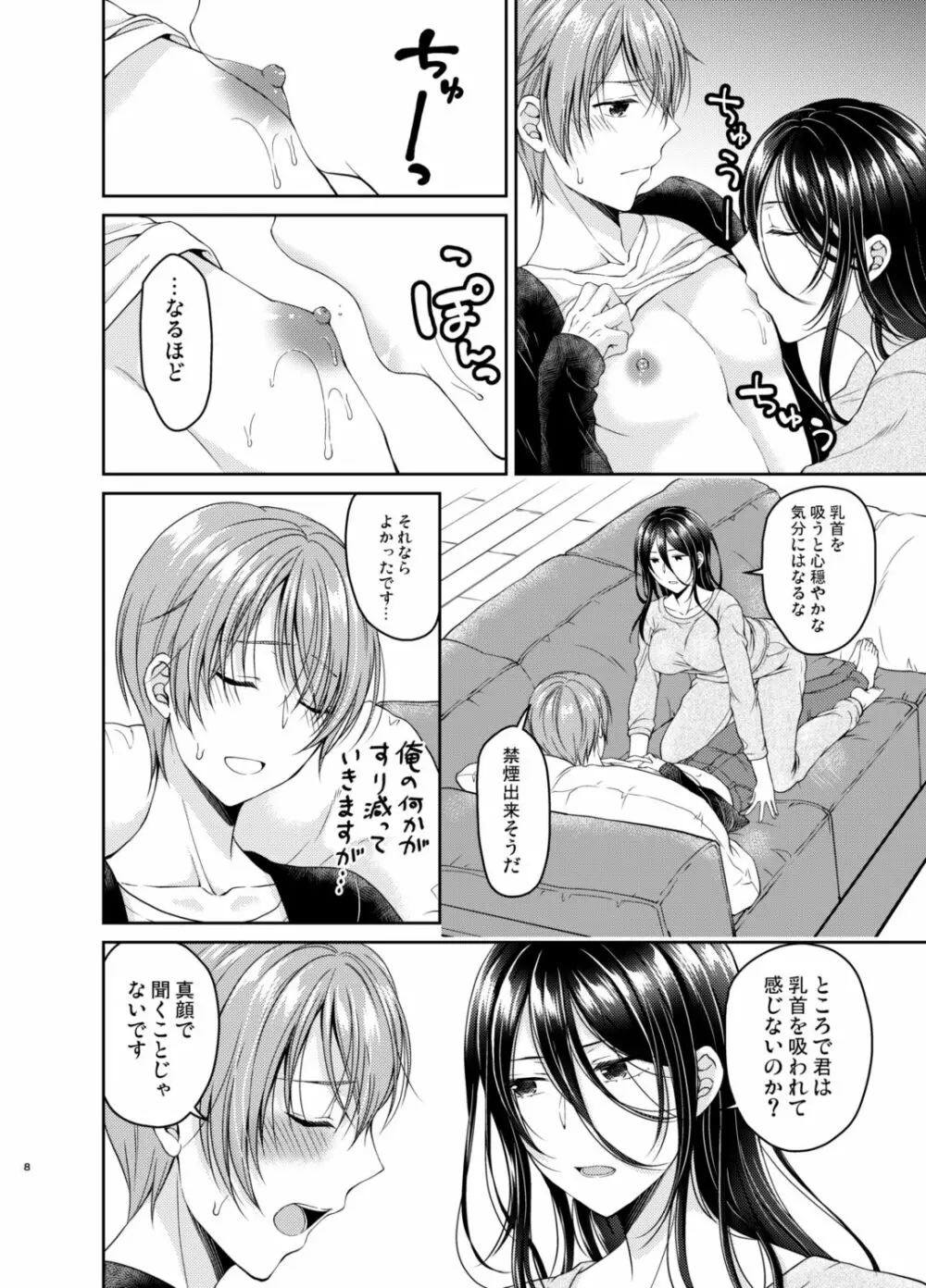 俺のチクビはタバコの代わりになりません!! - page7