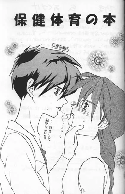 生物の教科書 再録本 - page31