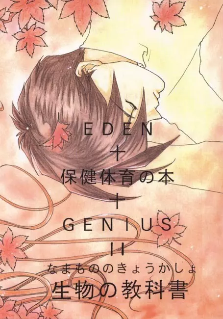 生物の教科書 再録本 - page32