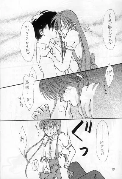 俺の彼男は超メイド - page10