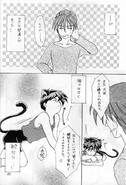 俺の彼男は超メイド - page13