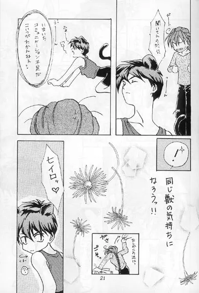 俺の彼男は超メイド - page14