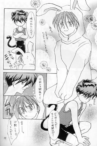 俺の彼男は超メイド - page15