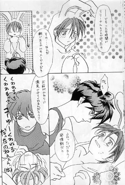 俺の彼男は超メイド - page17