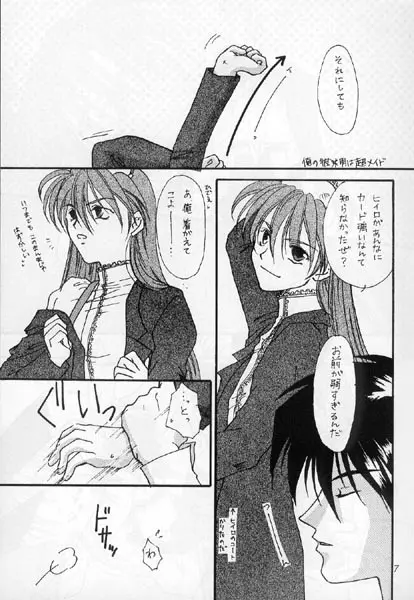 俺の彼男は超メイド - page2