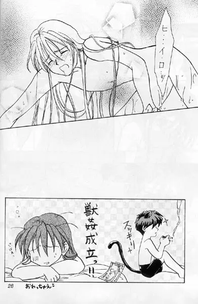 俺の彼男は超メイド - page21