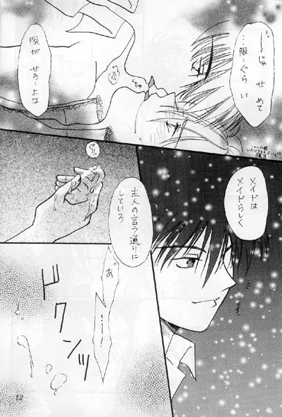 俺の彼男は超メイド - page7