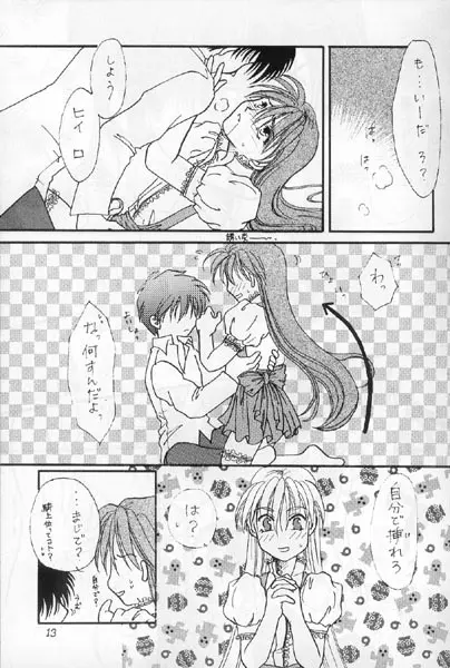 俺の彼男は超メイド - page8