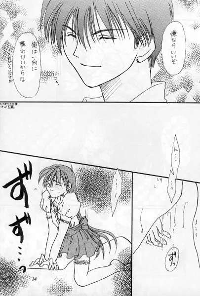 俺の彼男は超メイド - page9
