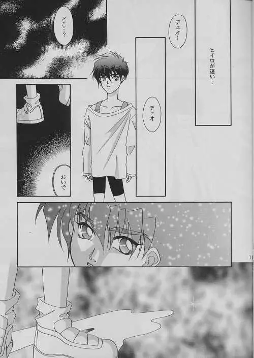 鉄錆の楽園 - page10