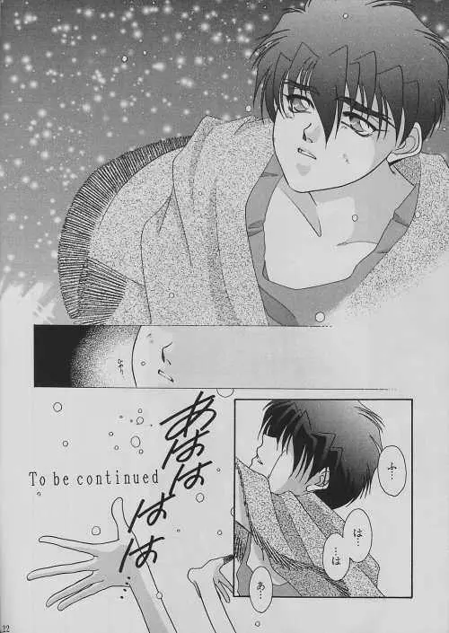 鉄錆の楽園 - page21