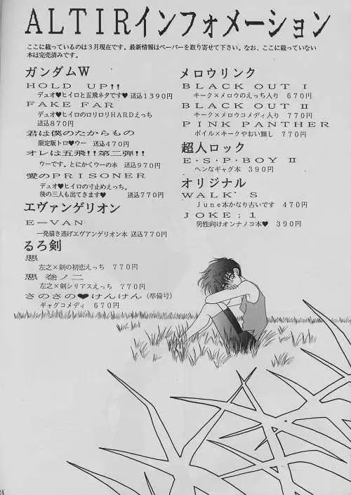鉄錆の楽園 - page23