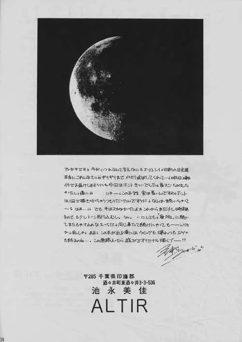 鉄錆の楽園 - page25