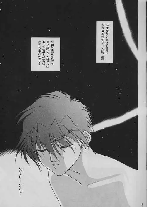 鉄錆の楽園 - page4