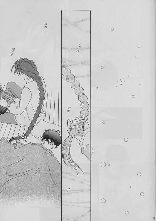 鉄錆の楽園 - page8
