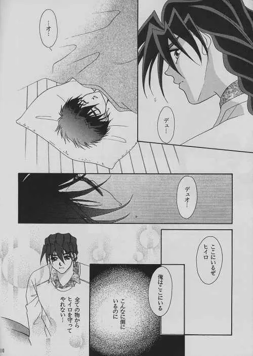 鉄錆の楽園 - page9