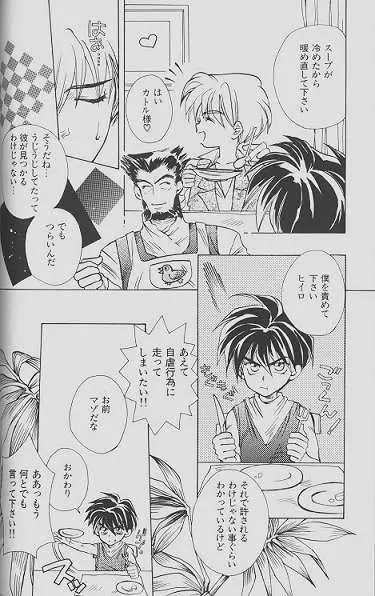 チェリーな君にパインな僕。 - page48