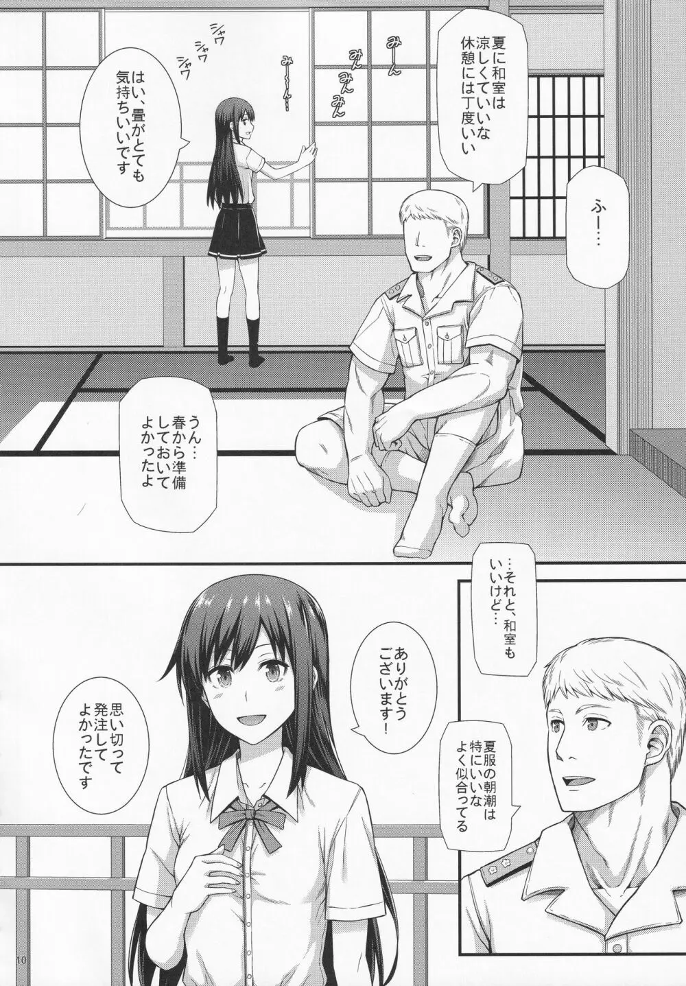 生活リズムは朝潮型2 - page11