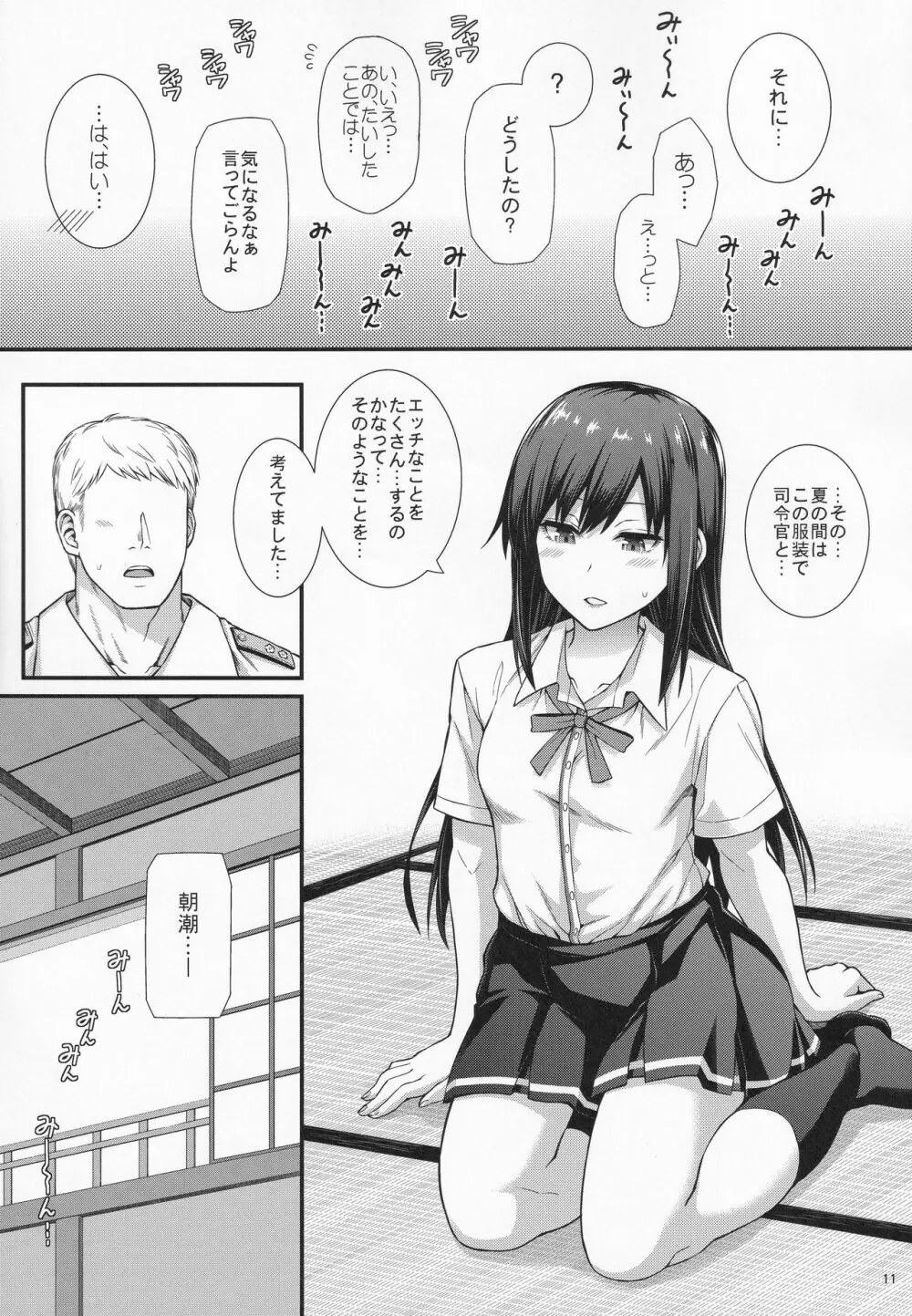 生活リズムは朝潮型2 - page12