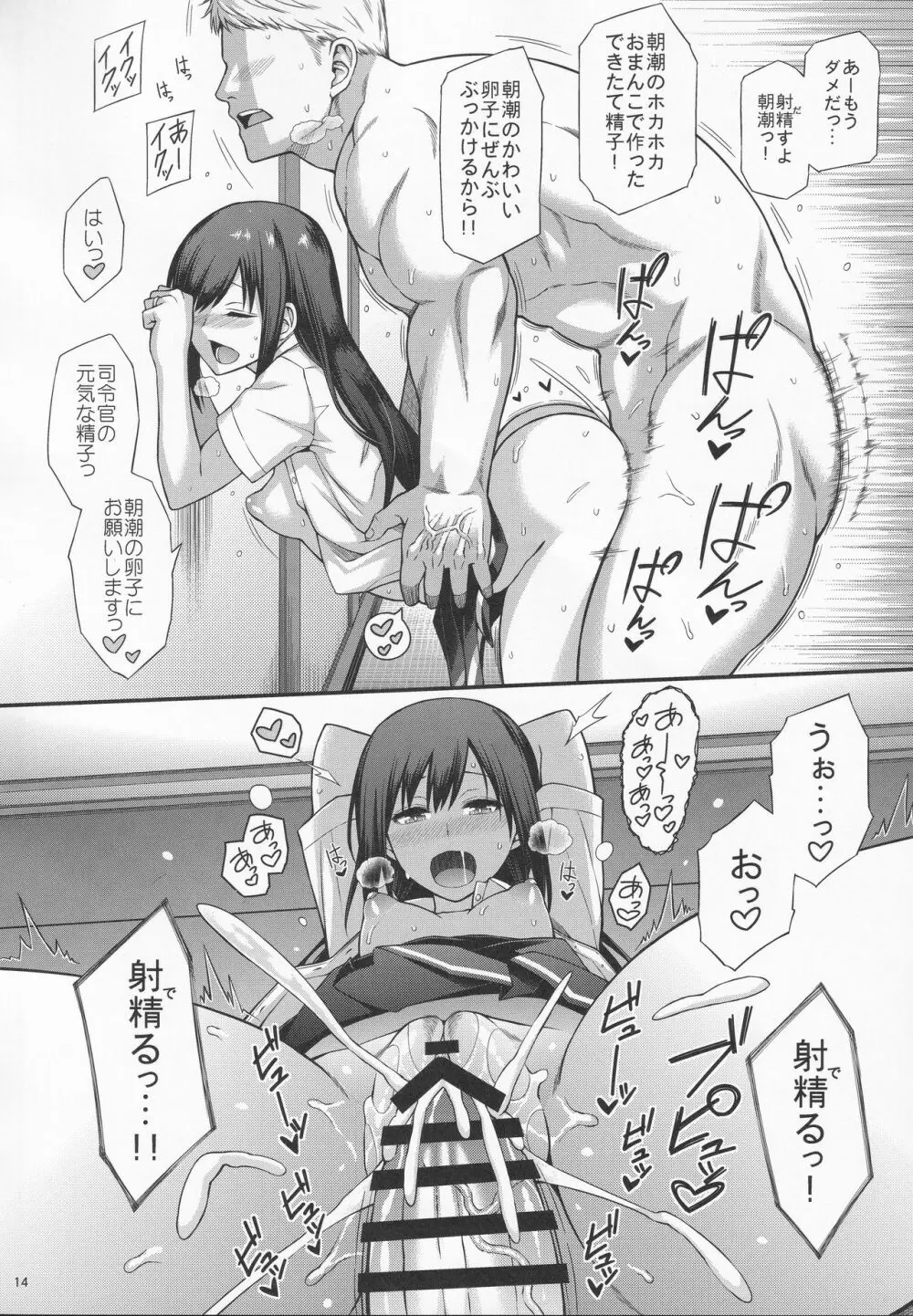 生活リズムは朝潮型2 - page15