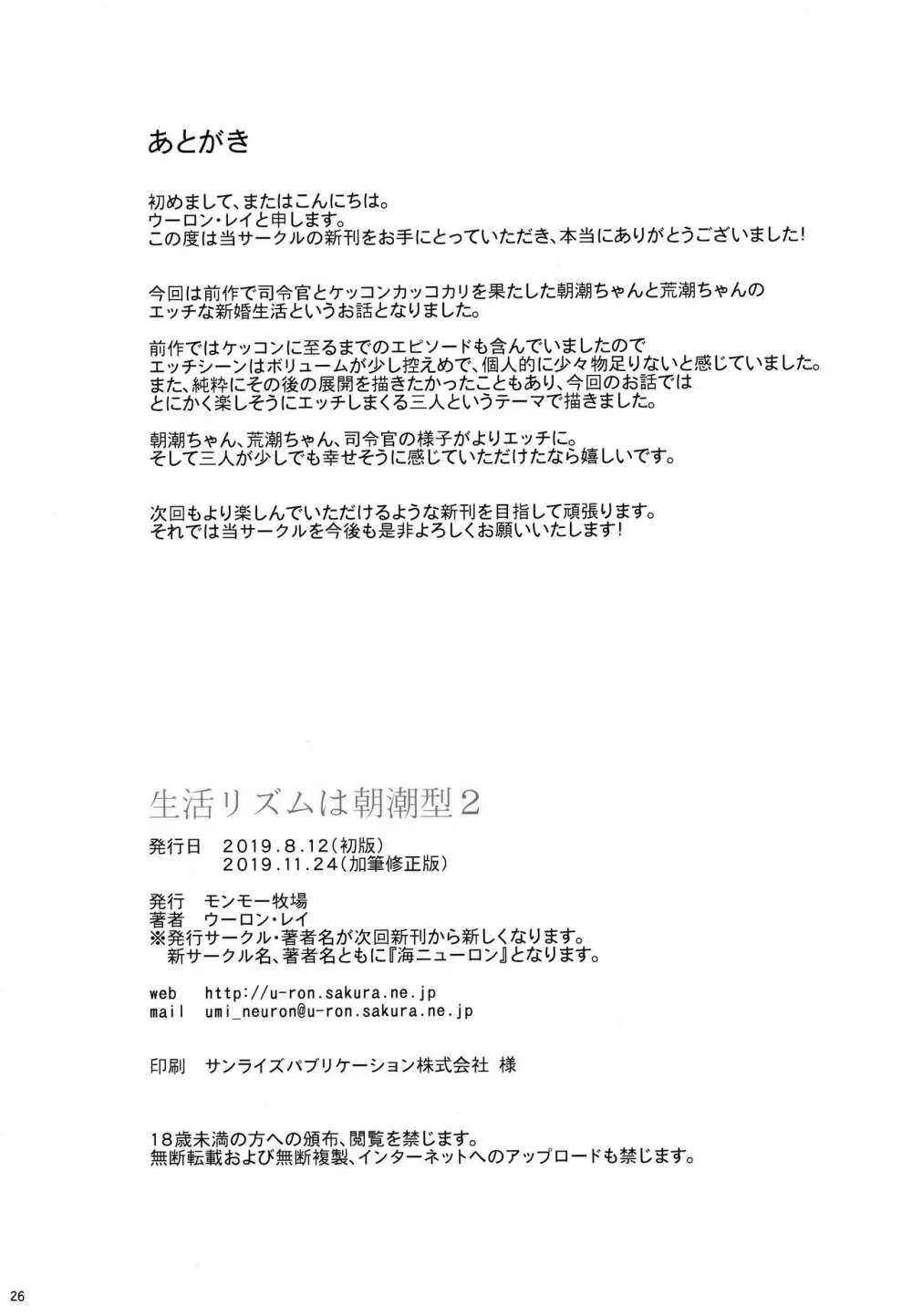 生活リズムは朝潮型2 - page27