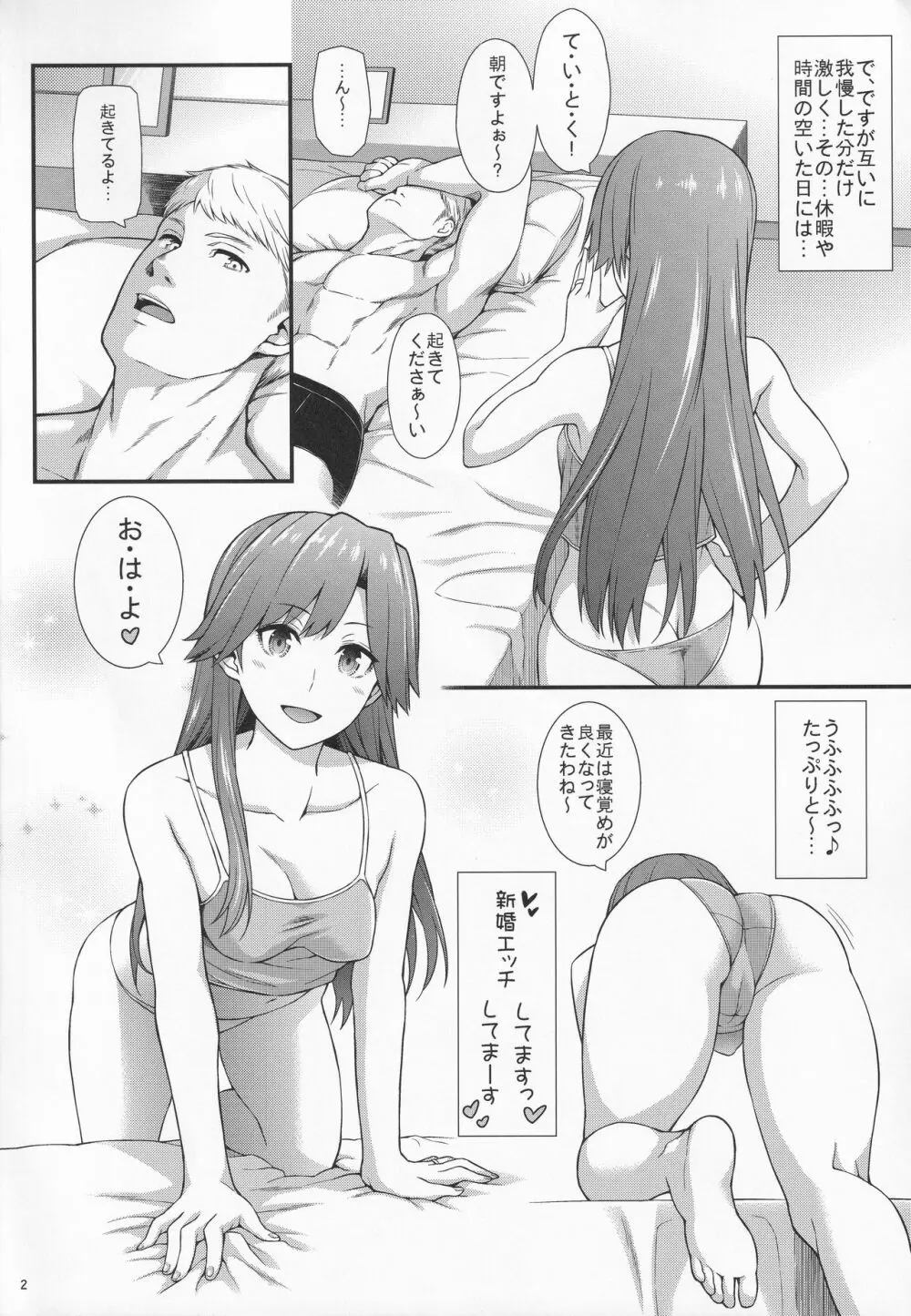 生活リズムは朝潮型2 - page3