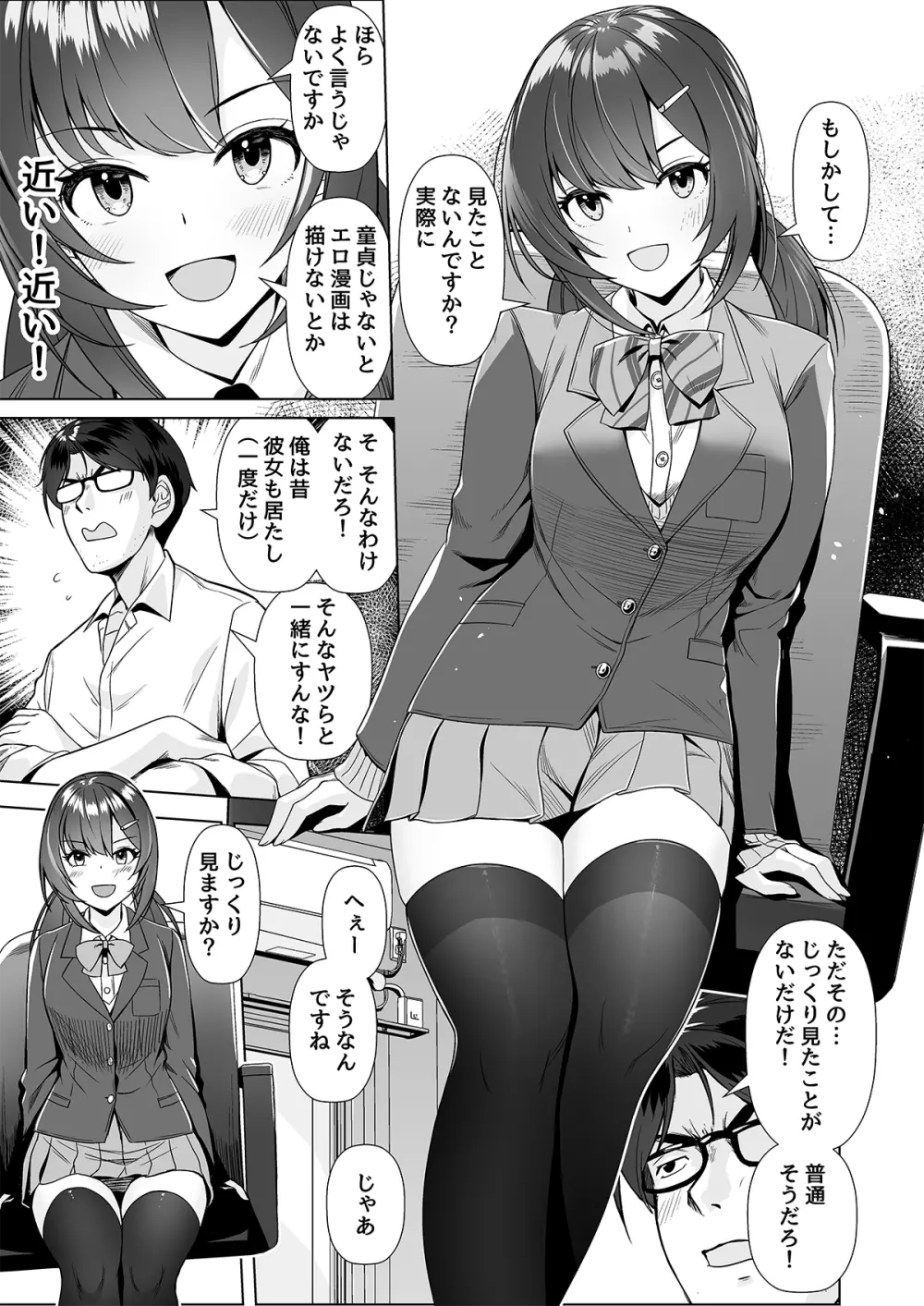 神絵師との付き合い方 - page10