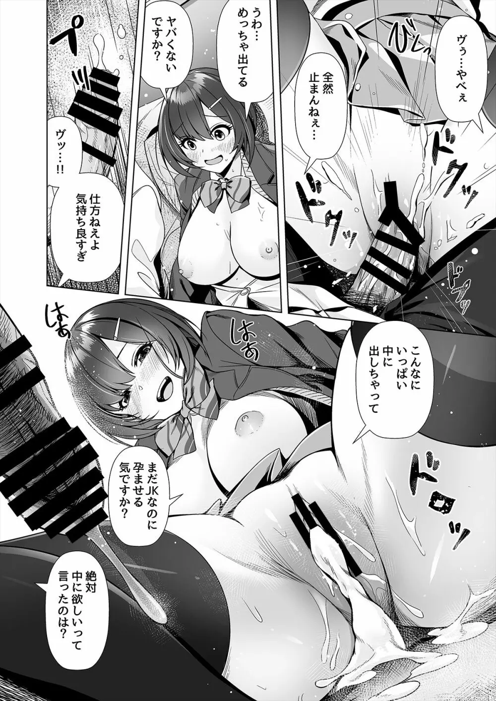 神絵師との付き合い方 - page23