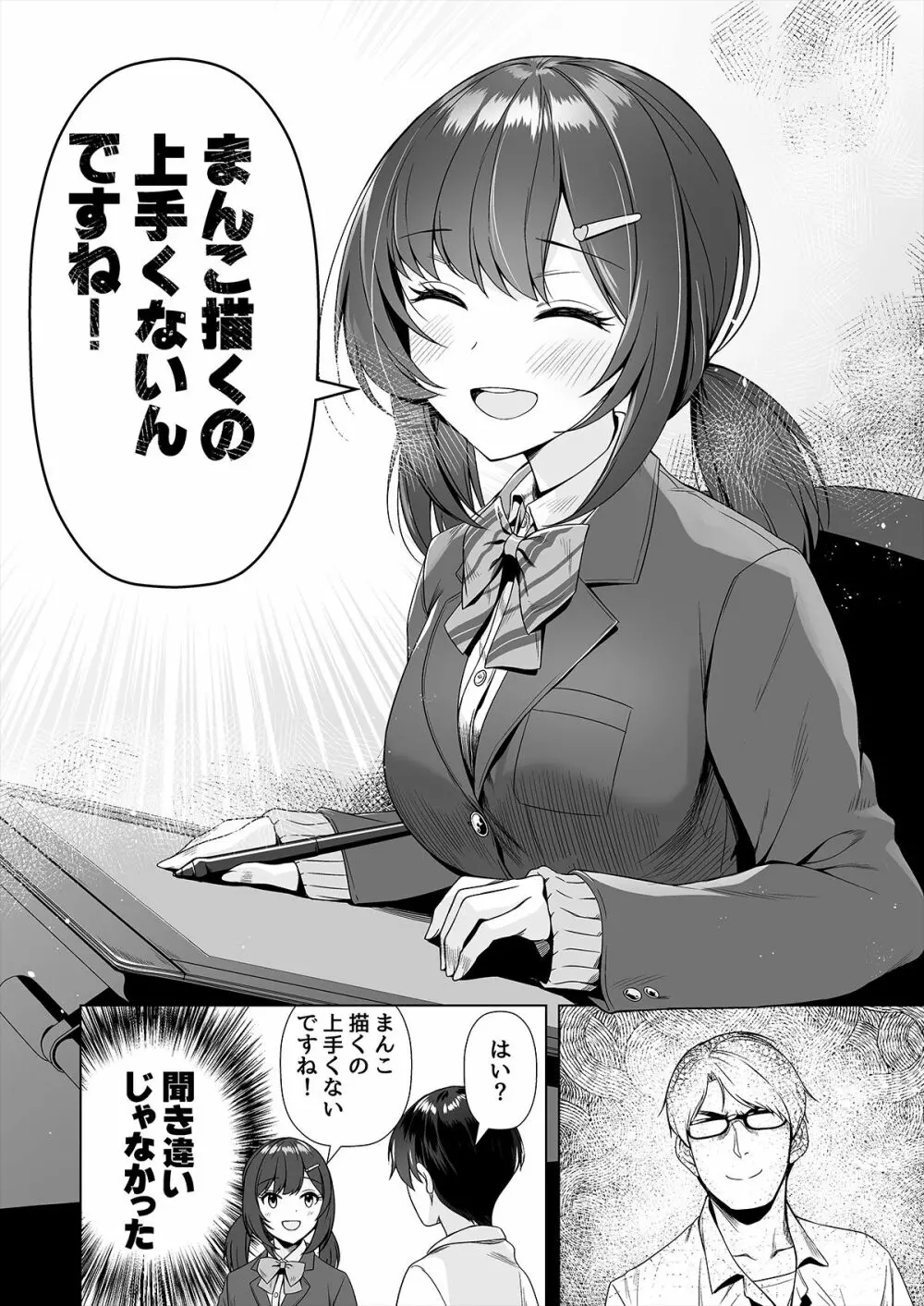 神絵師との付き合い方 - page9