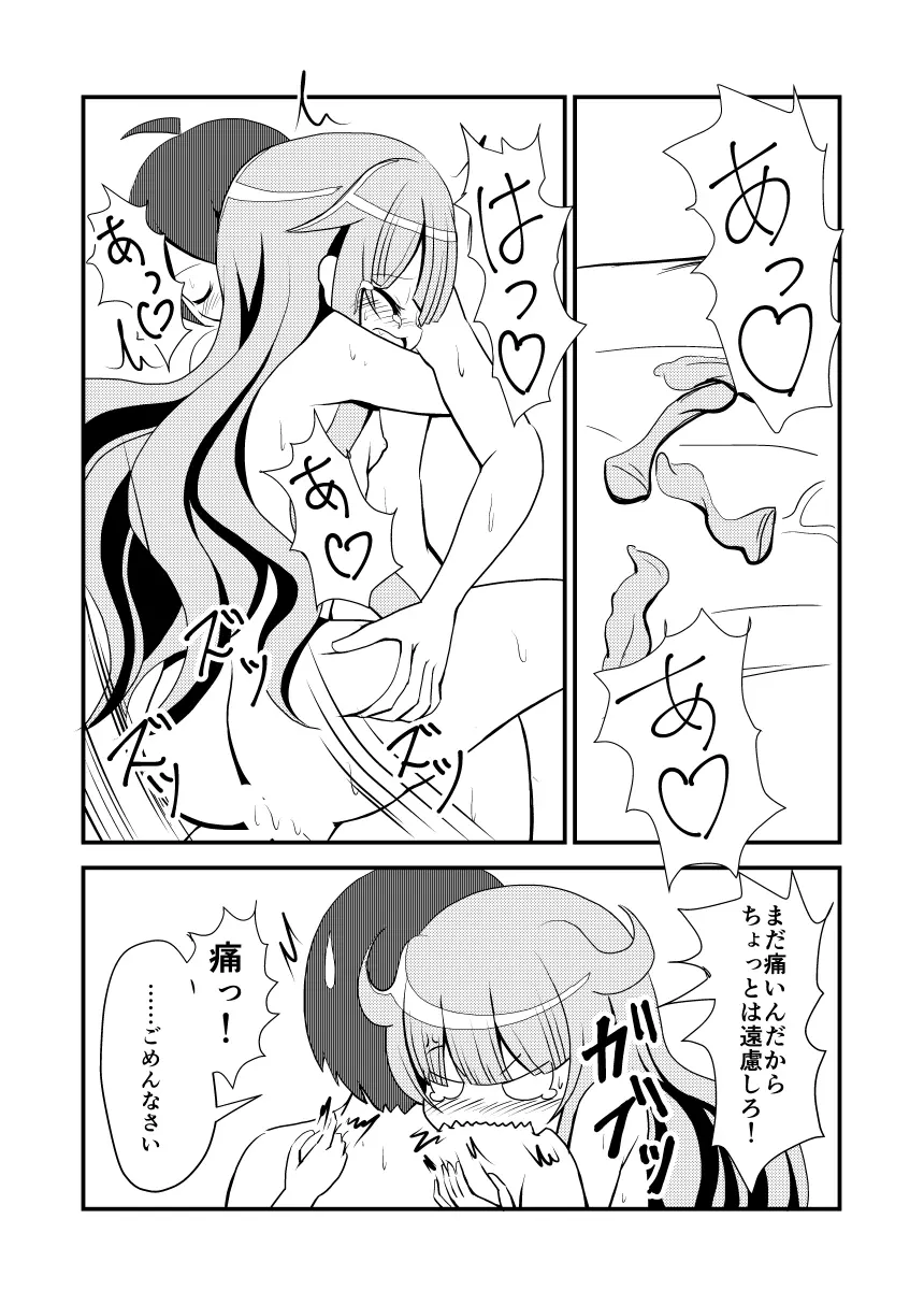 トクベツの魔法 - page16