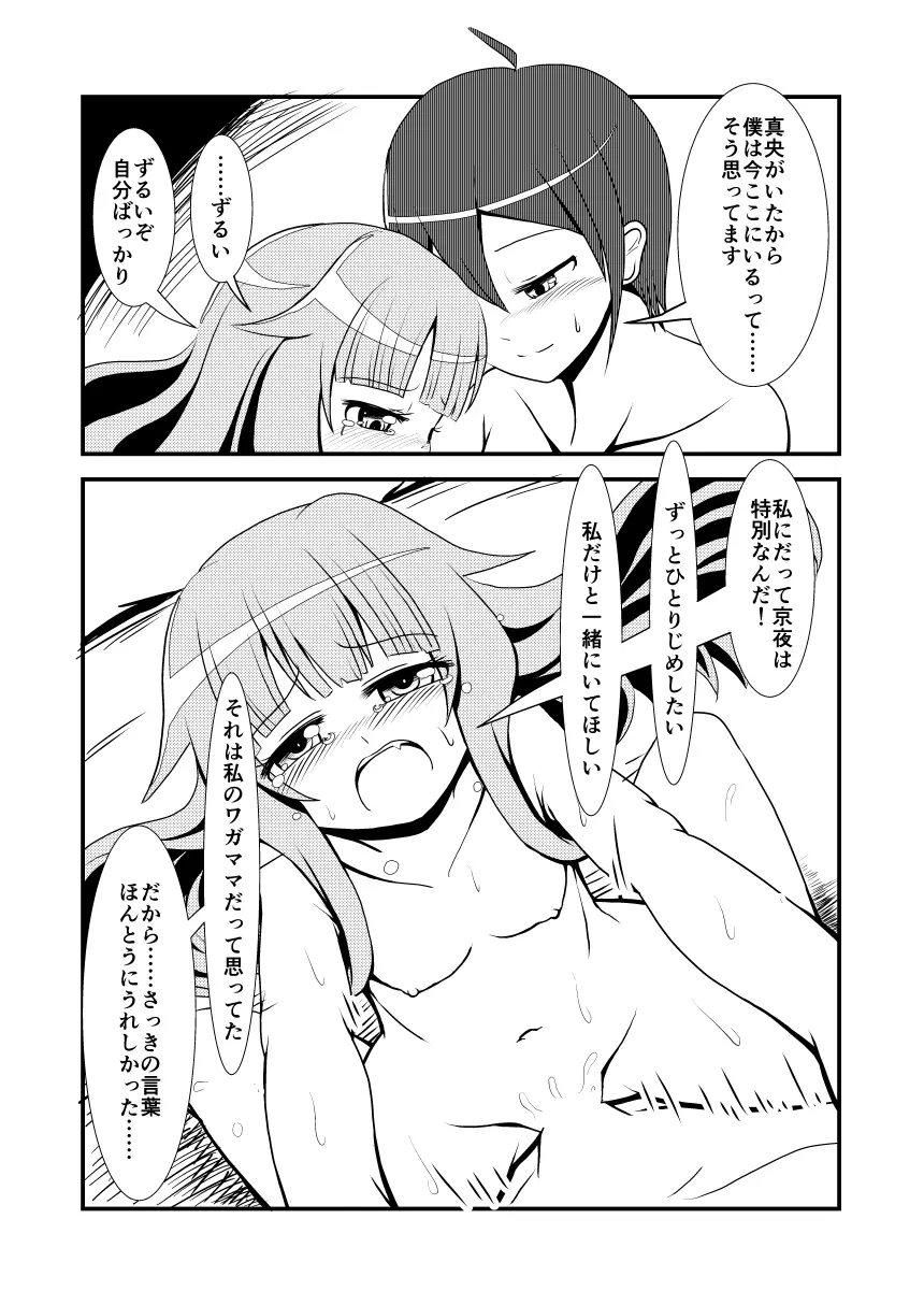 トクベツの魔法 - page18
