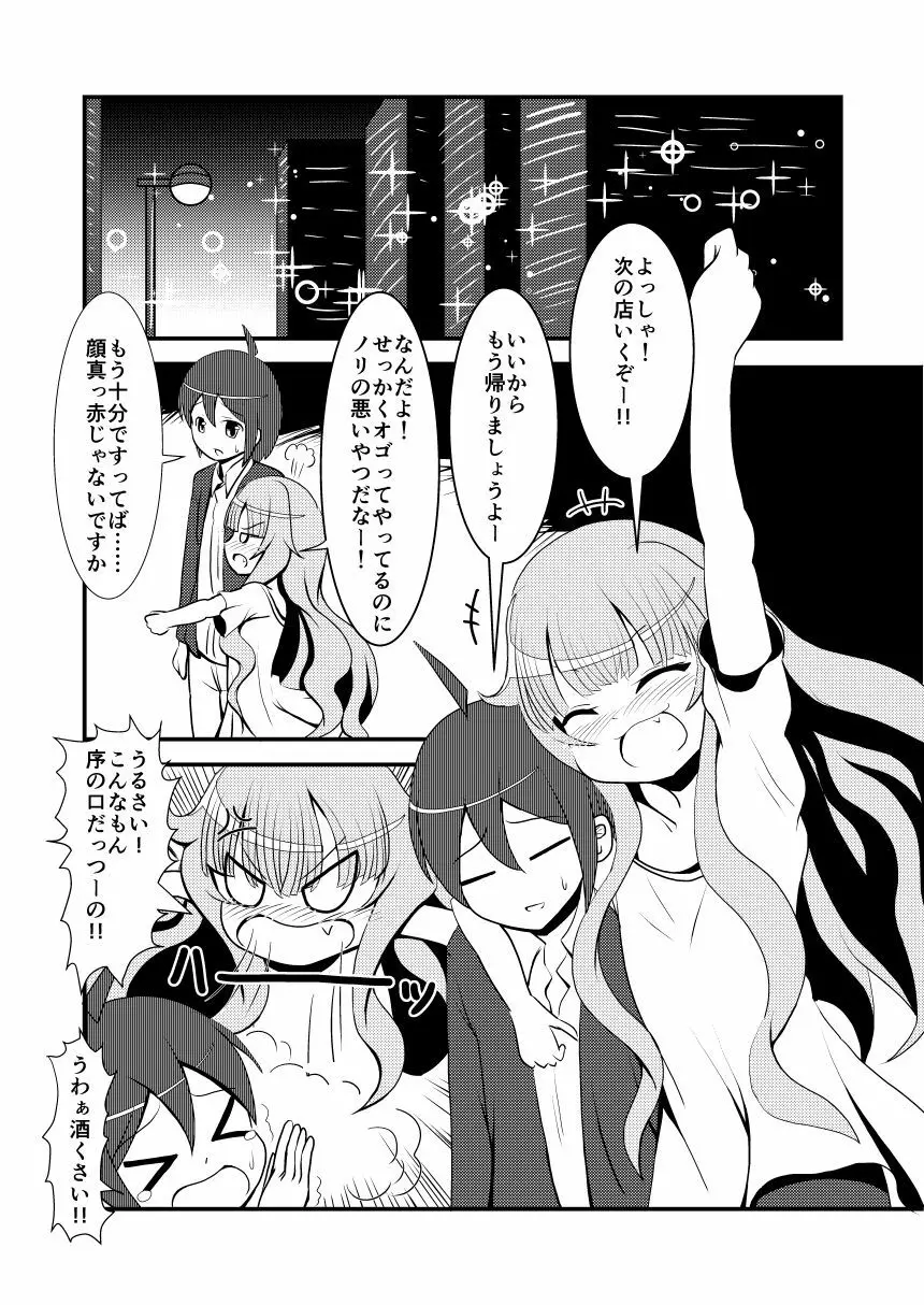 トクベツの魔法 - page2