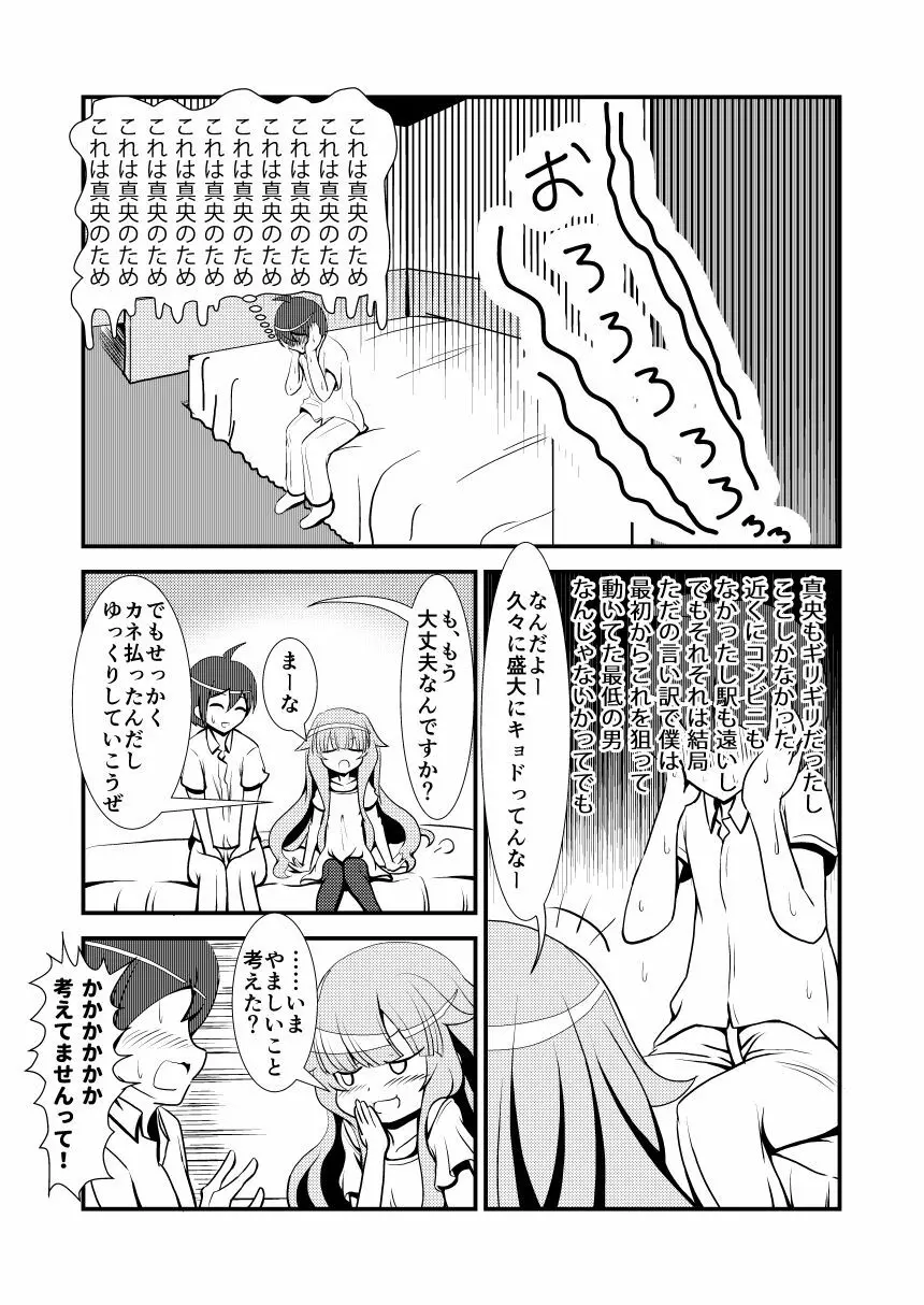 トクベツの魔法 - page4