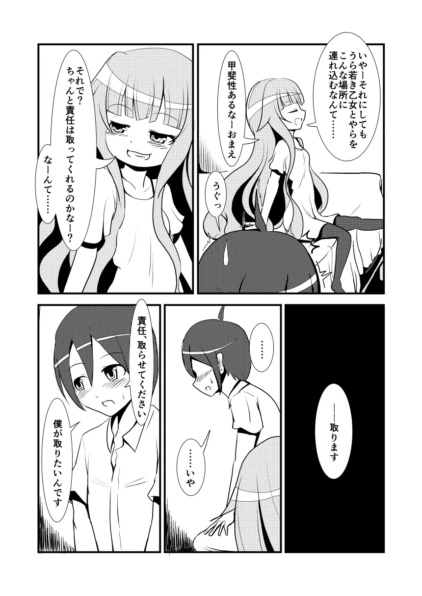トクベツの魔法 - page5