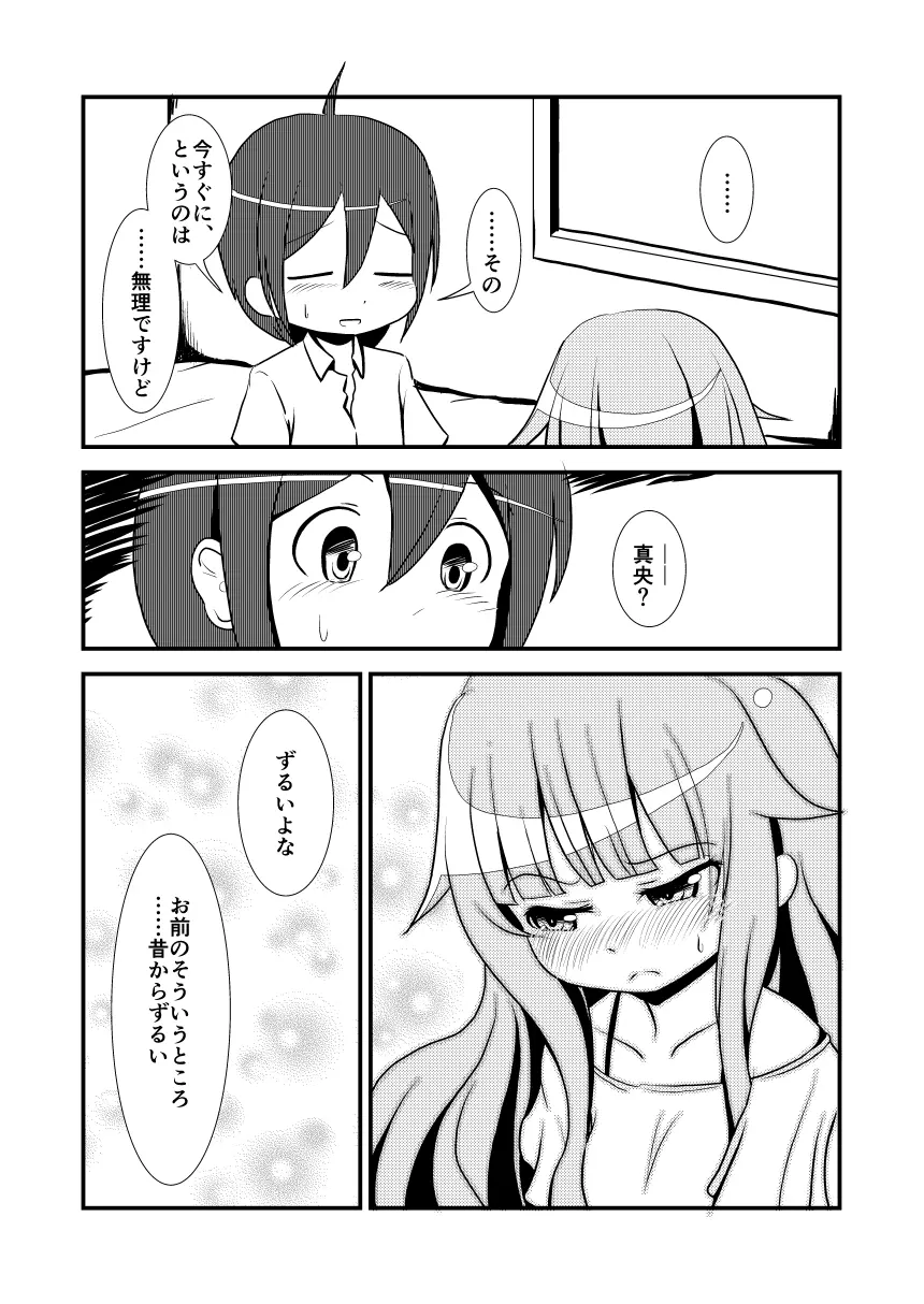 トクベツの魔法 - page6