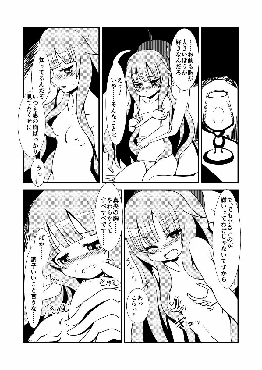 トクベツの魔法 - page8