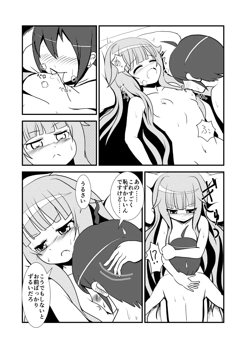トクベツの魔法 - page9