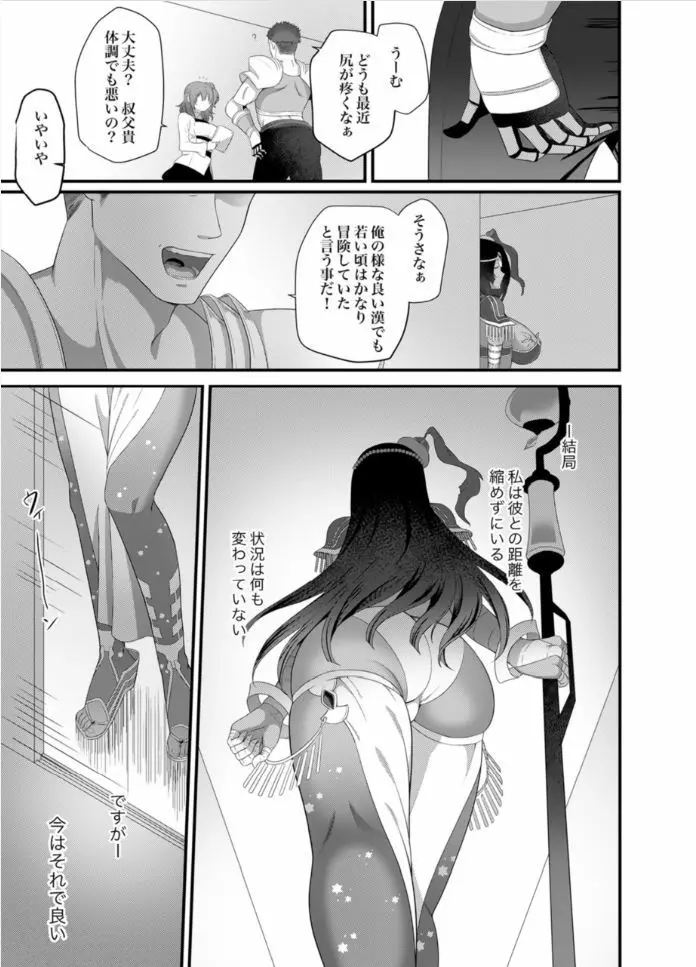 その傀儡は語り部の秘匿につき - page25