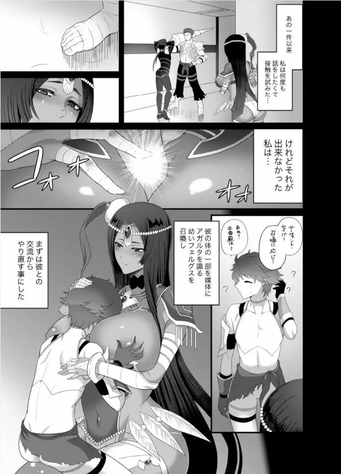 その傀儡は語り部の秘匿につき - page5